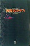 パンフレット ブロードウェイミュージカル 蜘蛛女のキス 麻実れい 市村正親 宮川浩