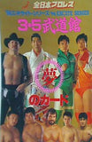 パンフレット 全日本プロレス ’エキサイト・シリーズ 3・5. 1994 日本武道館