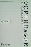 パンフレット コペンハーゲン 新国立劇場 2001