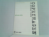 パンフレット コペンハーゲン 新国立劇場 2001