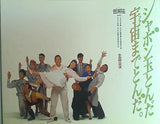 パンフレット シャボン玉とんだ 宇宙までとんだ。 音楽座 1990