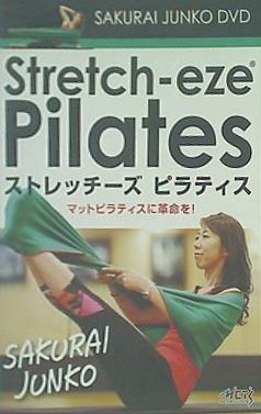 ストレッチーズ ピラティス 櫻井 淳子