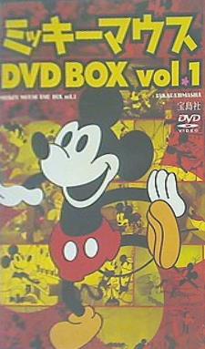 ミッキーマウスDVDBOX vol.1