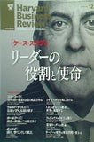DIAMONDハーバード・ビジネス・レビュー 2011年12月号