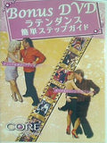 CORE Rhythms ラテンダンス 簡単ステップガイド
