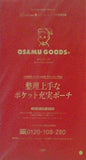 OSAMU GOODS 整理上手なポケット充実ポーチ リンネル 2021年11月号 特別付録