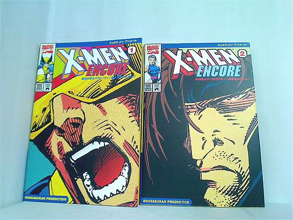 本セット エックスメンアンコール x-men encore 小学館プロダクション