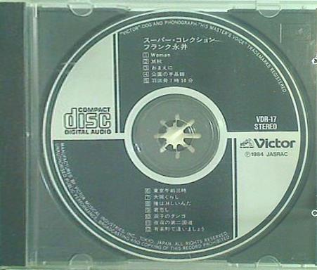 スーパー・コレクション フランク永井