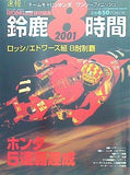 速報！鈴鹿8時間 2001 RIDING SPORT EXTRA ISSUE