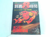 速報！鈴鹿8時間 2001 RIDING SPORT EXTRA ISSUE