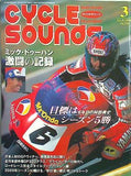 CYCLE SOUNDS 2000年3月号