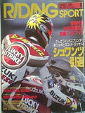 RIDING SPORT 1995年8月号