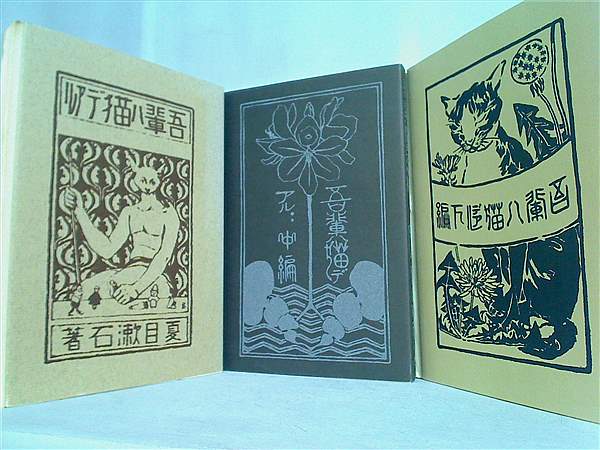 名著復刻全集近代文学館 精選 名著復刻全集 近代文学館 春 自家版 島崎藤村著 日本近代