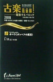 パンフレット 古楽最前線！ 躍動するバロック 2018 Vol.5 オペラ ポッペアの戴冠
