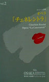 パンフレット オペラ チェネレントラ Gioachino Rossini Opera ''La Cenerentola'' 2018