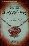 パンフレット モーツァルト作曲 コジ・ファン・トゥッテ Cosi fan tutte