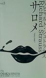 パンフレット サロメ ''SALOME'' Richard Strauss リヒャルト・シュトラウス