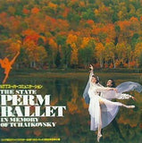 パンフレット NTTスーパーコミュニケーション THE STATE PERM BALLET IN MEMORY OF TCHAIKOVSKY ロシア国立チャイコフスキー記念ペルミ・バレエ1992年日本公演