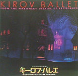 パンフレット KIROV BALLET FROM THE MARIINSKY THEATRE ST. PETERSBURG サンクトペテルブルク・マリインスキー劇場 2000年日本公演