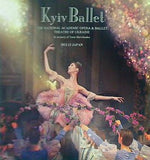 パンフレット Kyiv Ballet THE NATIONAL ACADEMIC OPERA ＆ BALLET THEATRE OF UKRAINE 2012-13 JAPAN