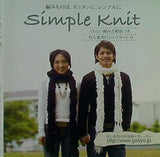 初心者向け Simple Knit くわしい編み方解説付き
