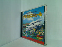 ソフトウェア デジタルプラレール ウィンドウズ版 – AOBADO オンライン
