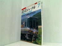 【絶版】鉄道ジャーナル　2000,　2001年分(24冊セット) 鉄道ジャーナル 2000-2001年 7冊 まとめ売り - メルカリ