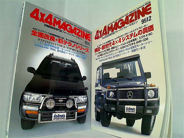 本セット 4×4MAGAZIN 1995年号 １１月号,１２月号。 – AOBADO オンラインストア