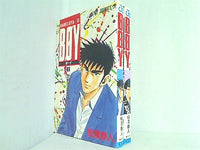 BOY HareluyaII ジャンプ・コミックス 梅沢 春人 １巻-２巻。