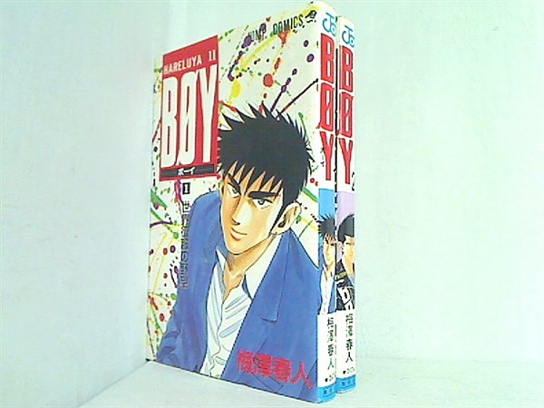 BOY HareluyaII ジャンプ・コミックス 梅沢 春人 １巻-２巻。