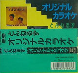 とんねるず オリジナル カラオケ