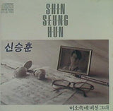 Shin Seung Hun