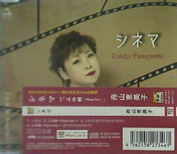 シネマ 船山 恵美子
