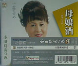 母娘酒 小田島 あつみ