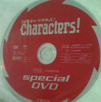 日経キャラクターズ！ 創刊記念5月号特別付録 Special DVD