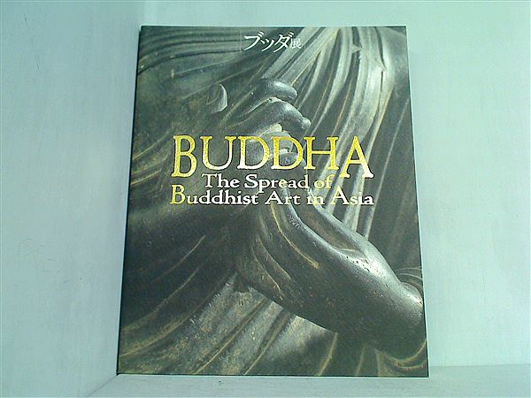 大型本 図録・カタログ ブッダ展 大いなる旅路 NHK 1998 – AOBADO オンラインストア