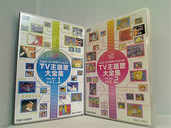 トムス・エンタテインメント TV主題歌大全集 Vo.1-Vol.2セット