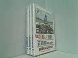 列車縦断鉄道12000km 最長片道切符の旅 1-3巻セット