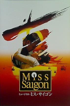 大型本 パンフレット MISS Saigon ミュージカル ミス・サイゴン 2012年7月1日-2013年1月17日 – AOBADO オンラインストア