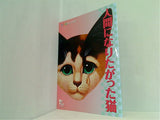 パンフレット 人間になりたがった猫 劇団四季 2013年7月12日-8月25日