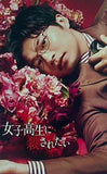 パンフレット 女子高生に 殺されたい