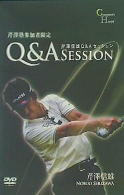 芹澤塾参加者限定 芹澤信雄Q＆A SESSION