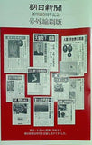 朝日新聞 号外縮刷版 創刊135周年記念