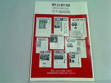 朝日新聞 号外縮刷版 創刊135周年記念