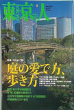 東京人 2007年06月号