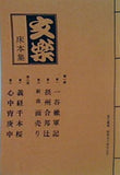 パンフレット 文楽 床本集 国立劇場 人形浄瑠璃 文楽 五月公演 昭和五十四年