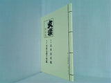 パンフレット 文楽 床本集 国立劇場 人形浄瑠璃 文楽 九月公演 平成十九年
