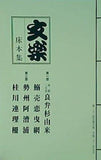 パンフレット 文楽 床本集 国立劇場 人形浄瑠璃 文楽 九月公演 平成二十二年