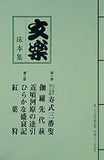 パンフレット 文楽 床本集 国立劇場 人形浄瑠璃 文楽 九月公演 平成二十三年
