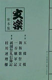 パンフレット 文楽 床本集 国立劇場 人形浄瑠璃 文楽 五月公演 平成二十七年